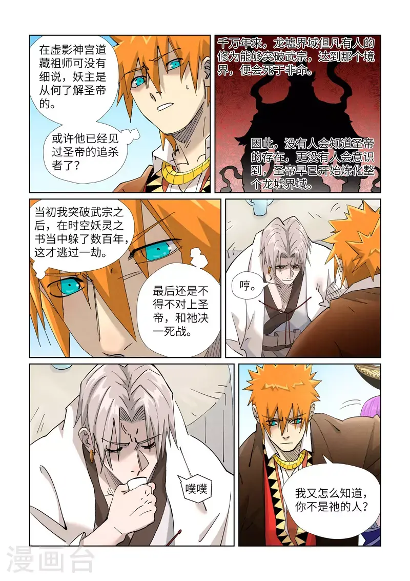 第447话2 针锋相对2