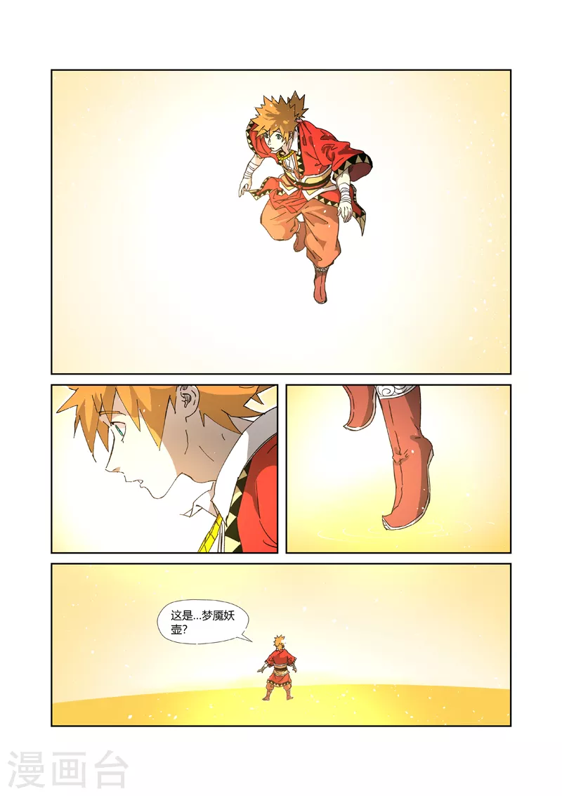 第333话1 圣血翼蛟2