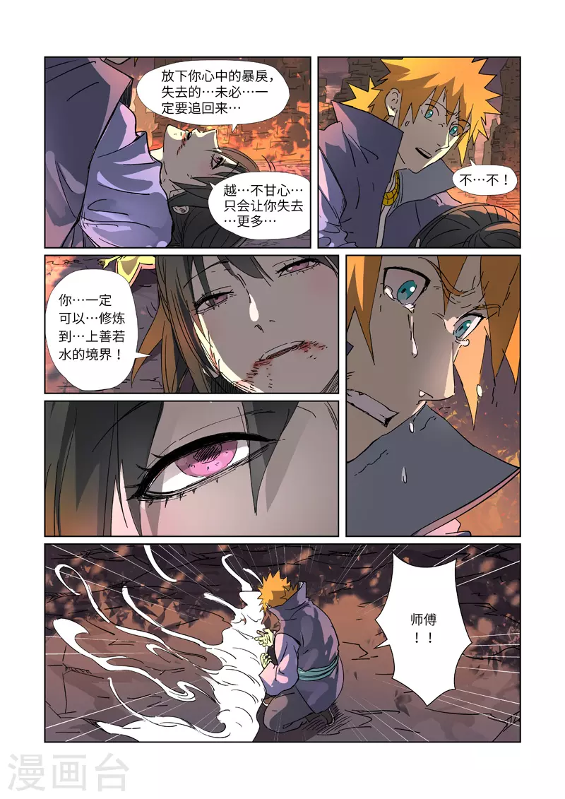 第311话2 灵眼之上...4
