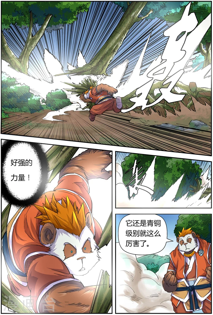 第97话 虎牙熊猫8