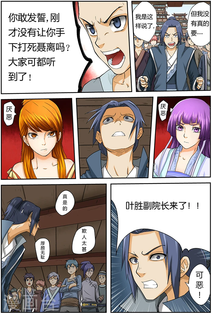第37话 你给我等着！4