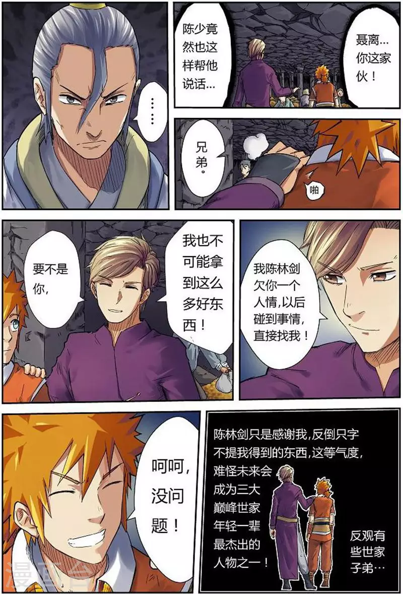 第68话 满载而归2