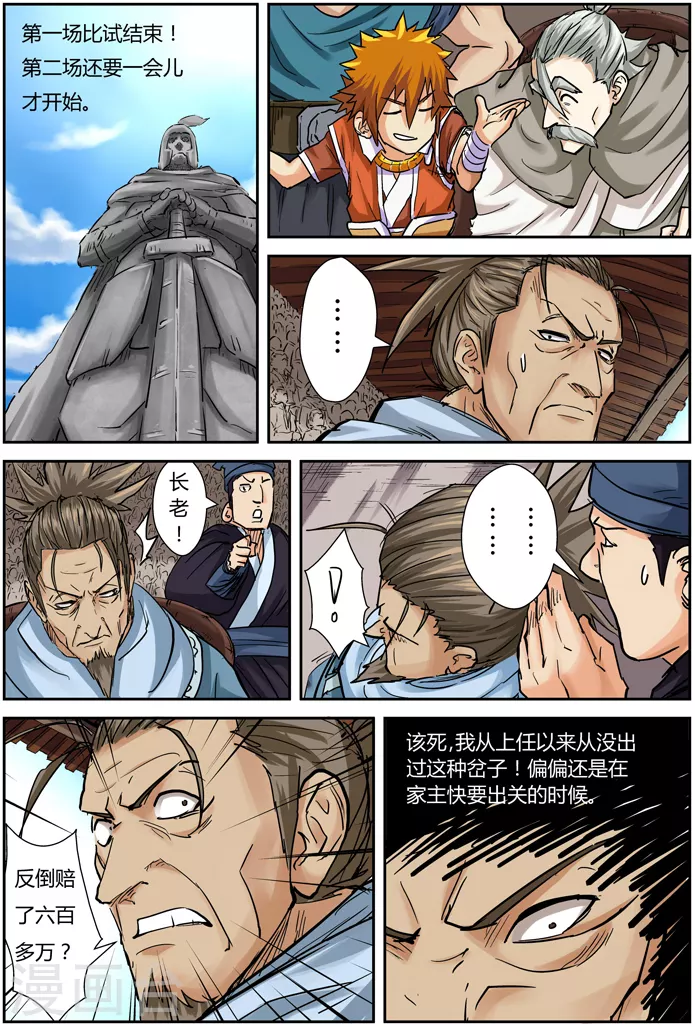第102话 胜负...11