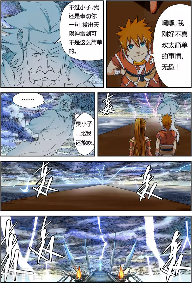 第113话 幻境深处......12