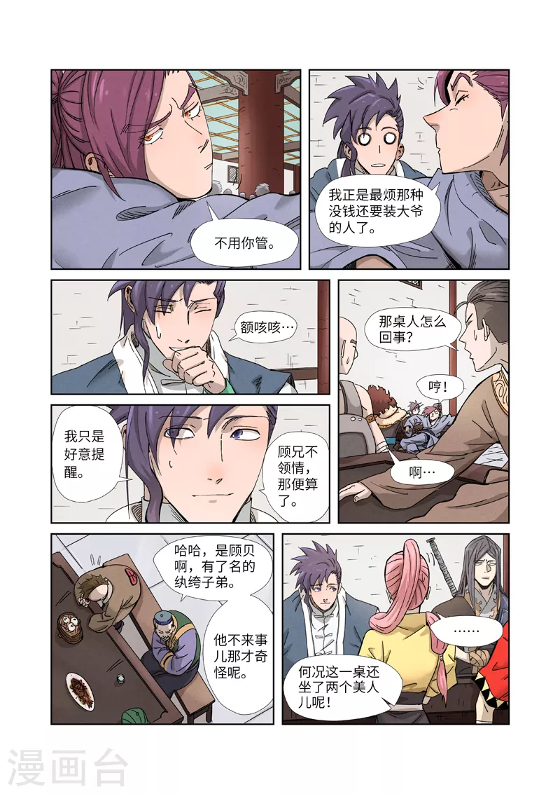 第336话2 拍卖东西6