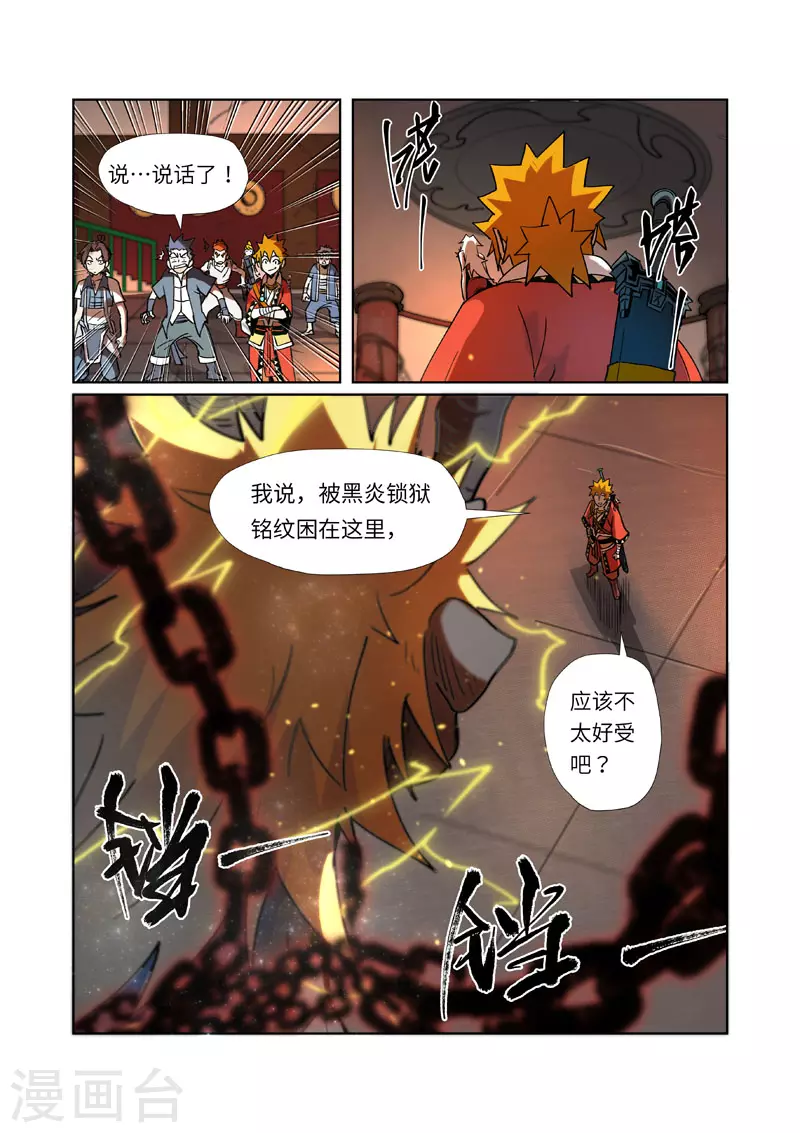 第277话2 天麟妖兽！8