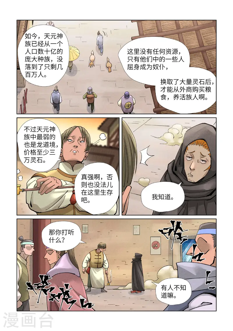 第416话2 恶人还需恶人磨2