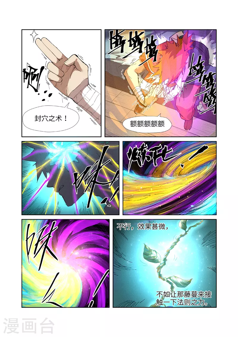 第233话2 高级铭纹2