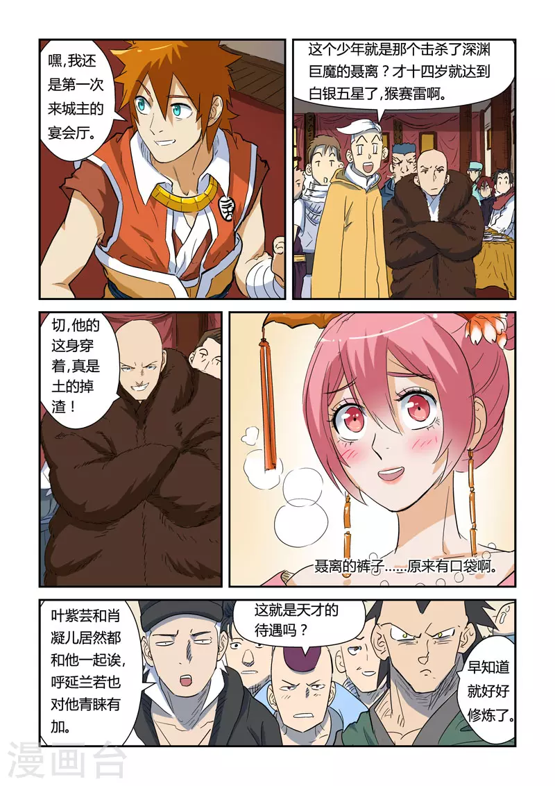 第138话2 聂离驾到！4
