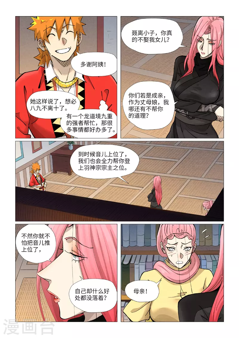 第379话1 天亮了3