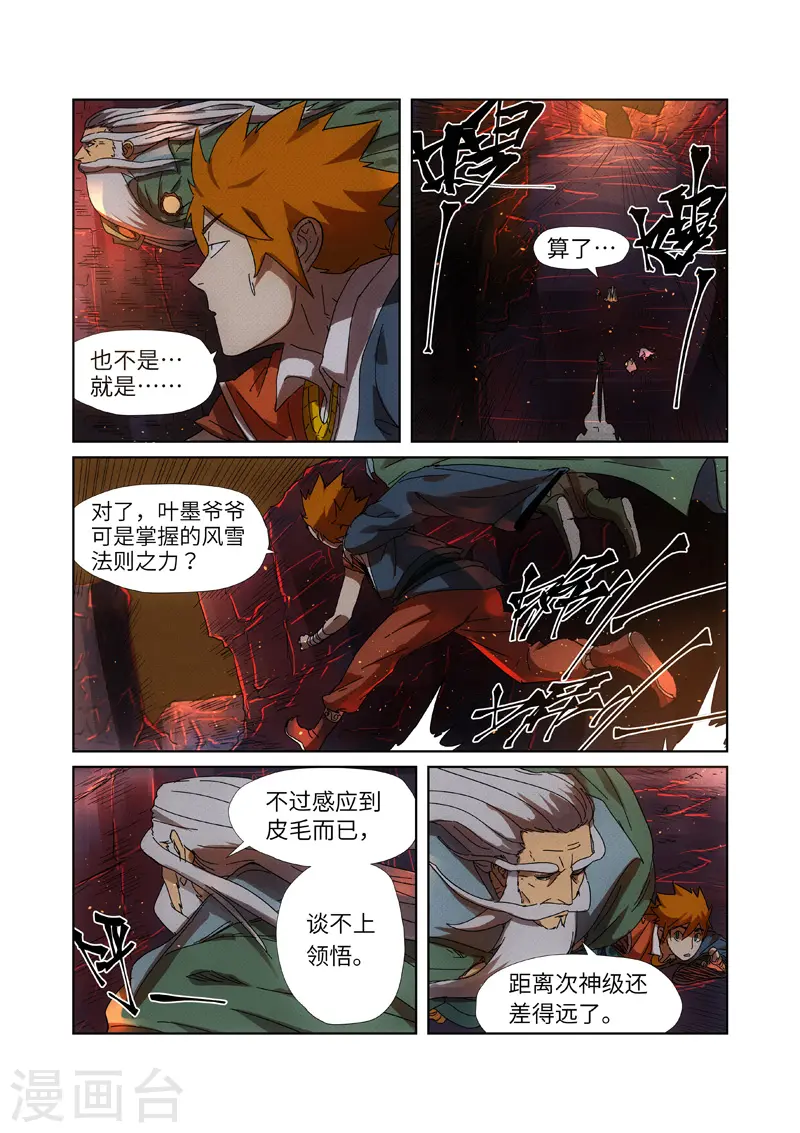 第235话2 叶墨5