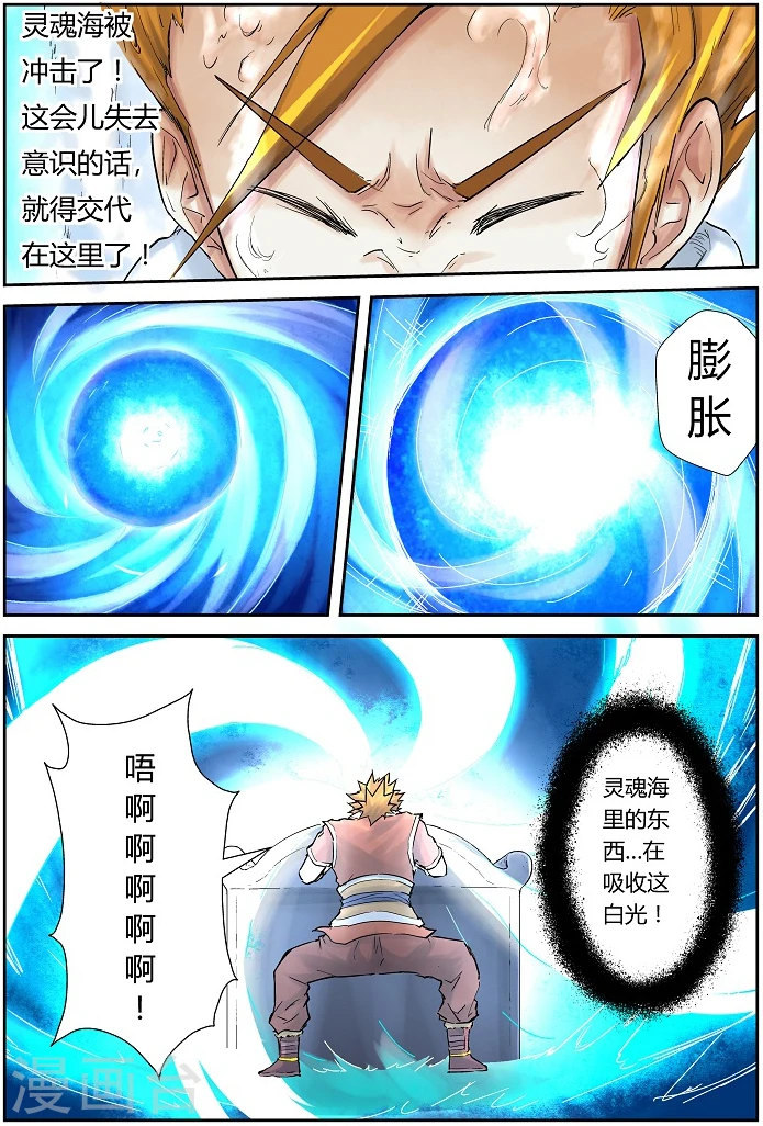 第63话 白光之中2