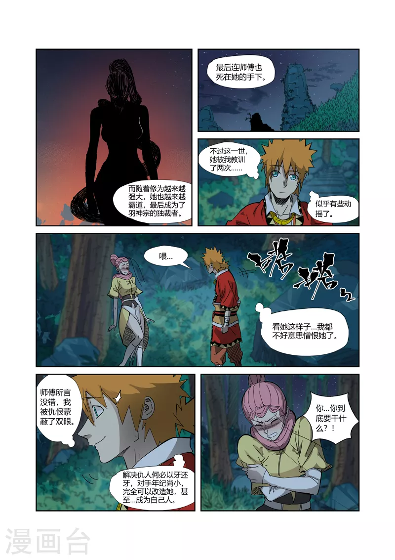 第330话1 狭路相逢5