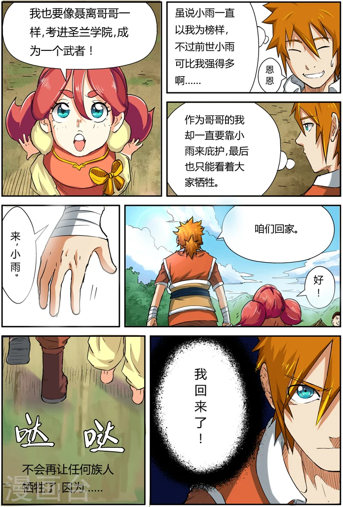 第85话 归乡5