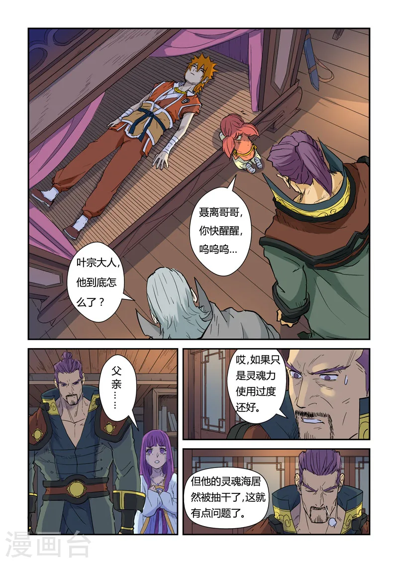 第136话1 聂离昏迷了！6
