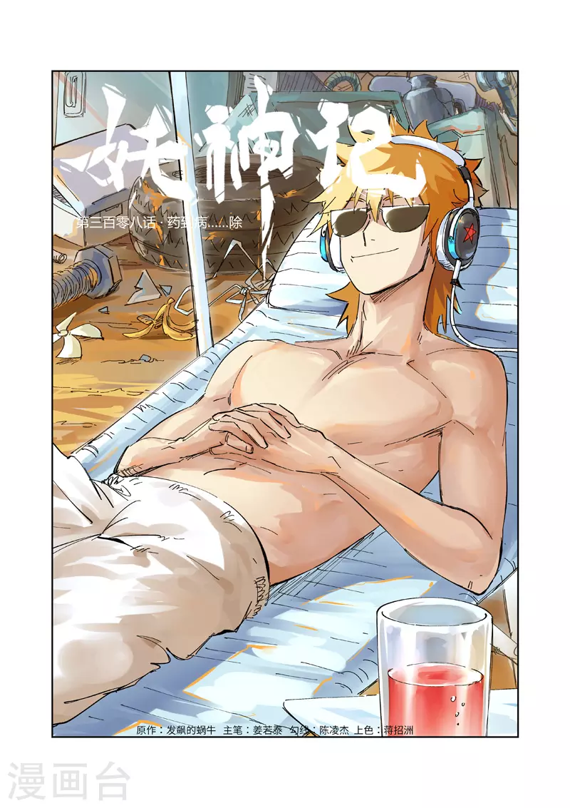 第308话1 药到病......除0