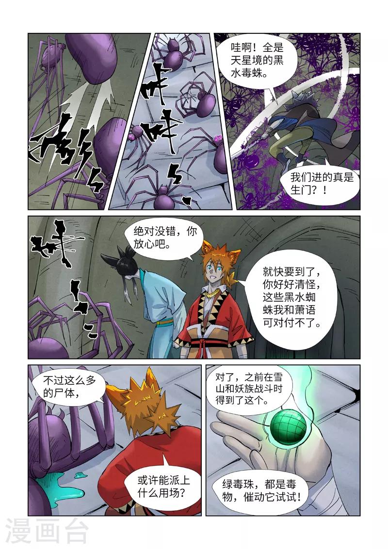 第394话1 离火圣子8
