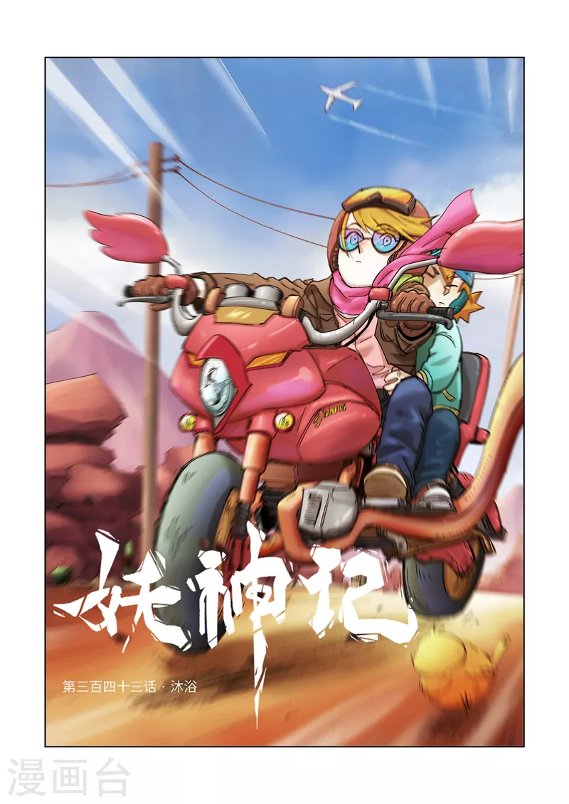 第343话1 沐浴0