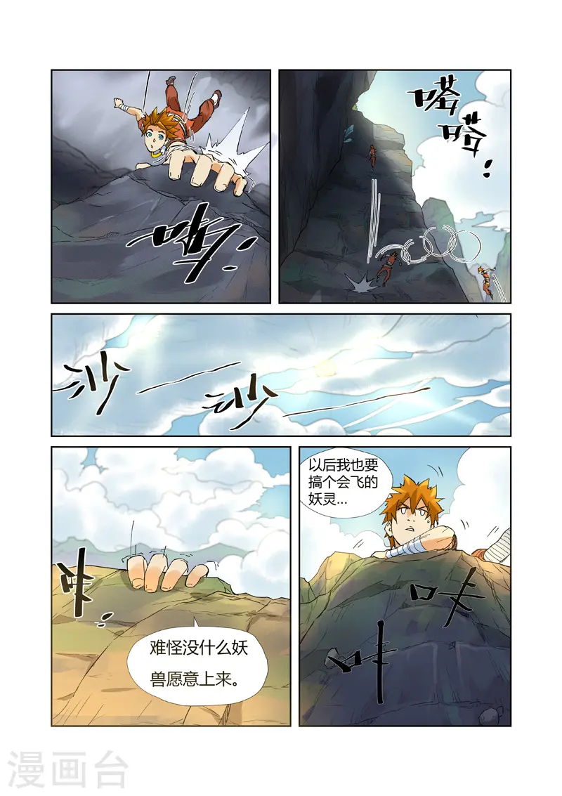 第215话1 天运高原8