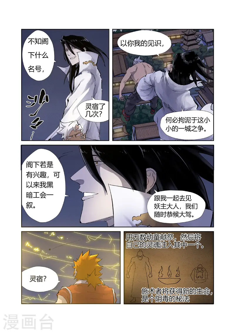 第212话2 龙煞2
