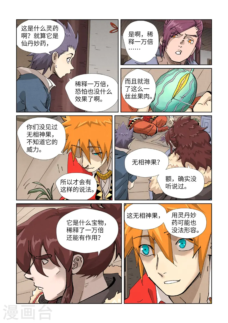 第422话2 回到天灵院7
