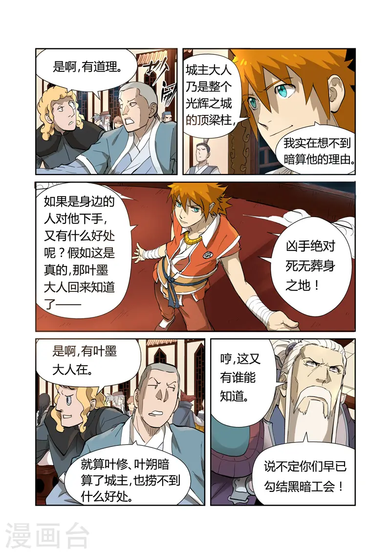 第204话1 舌战3