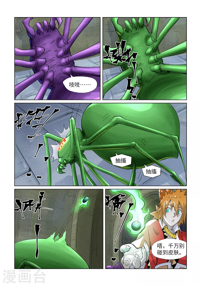 第394话2 离火圣子3