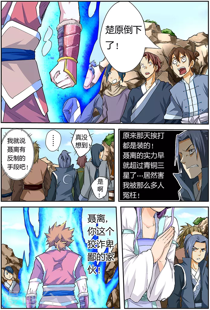 第48话 聂离的反制！7