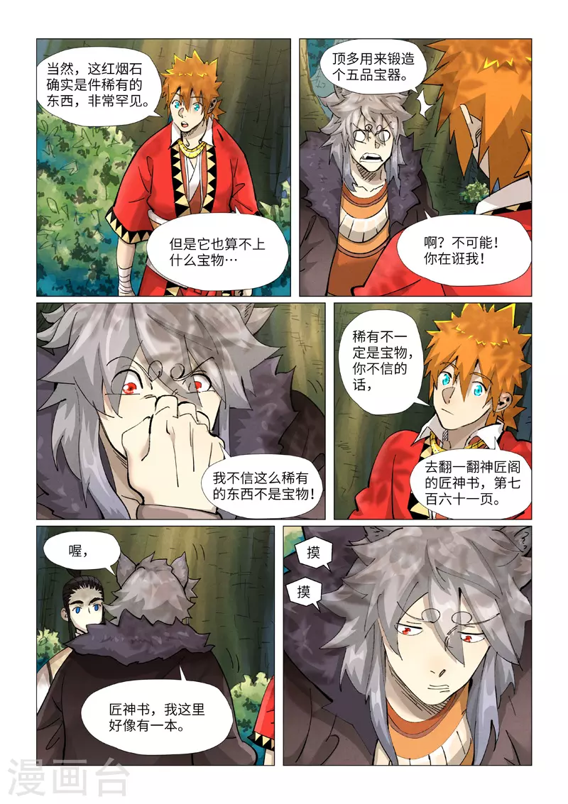 第385话2 虚影神宫4