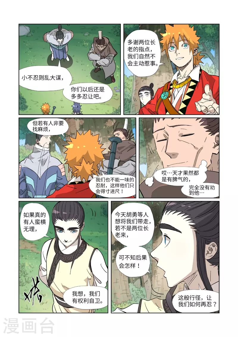 第318话1 狐假虎威8