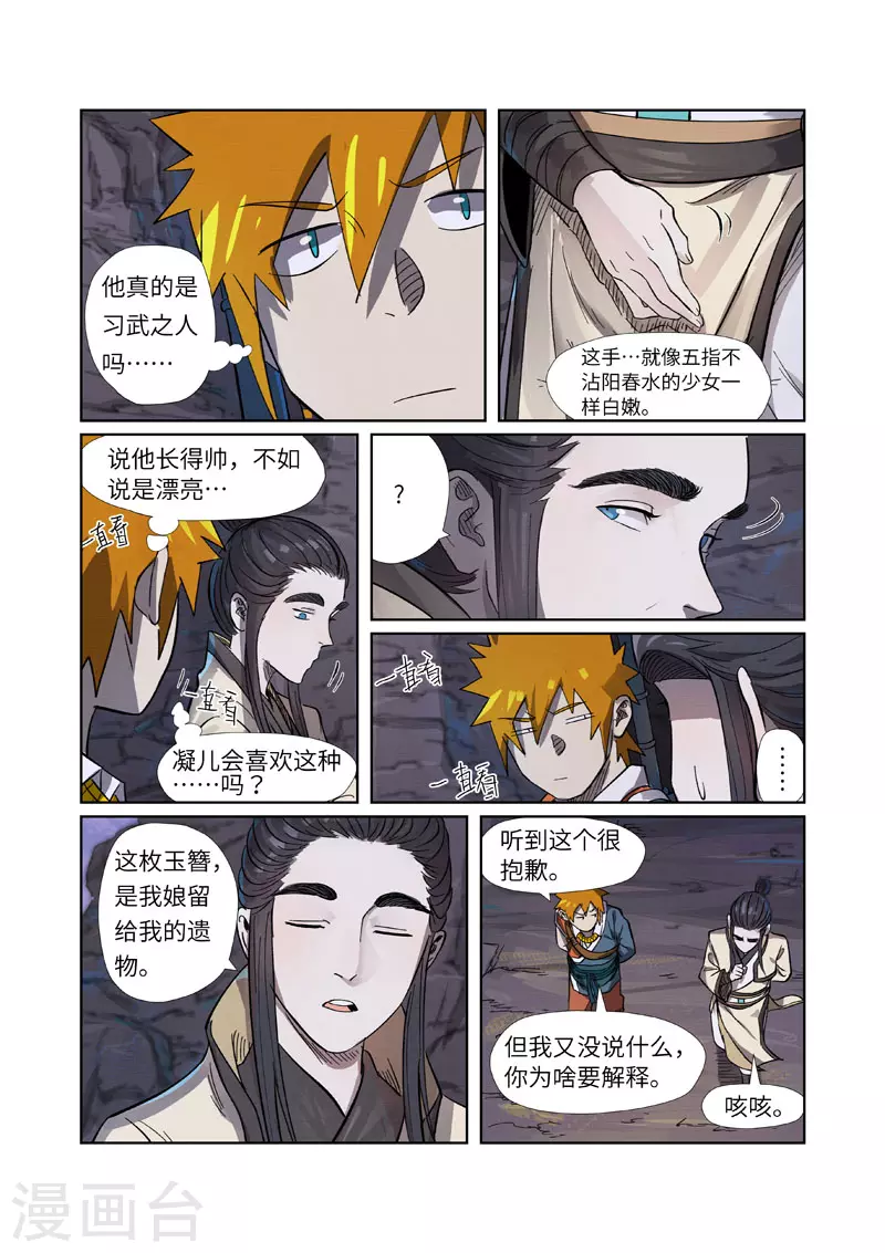 第263话2 红色宝珠4