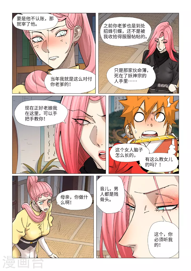 第378话2 又被萧语看到了4