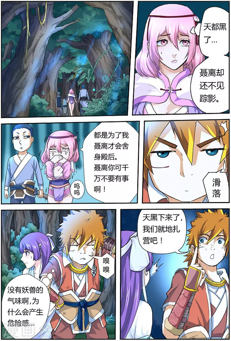第58话 祸水东流8