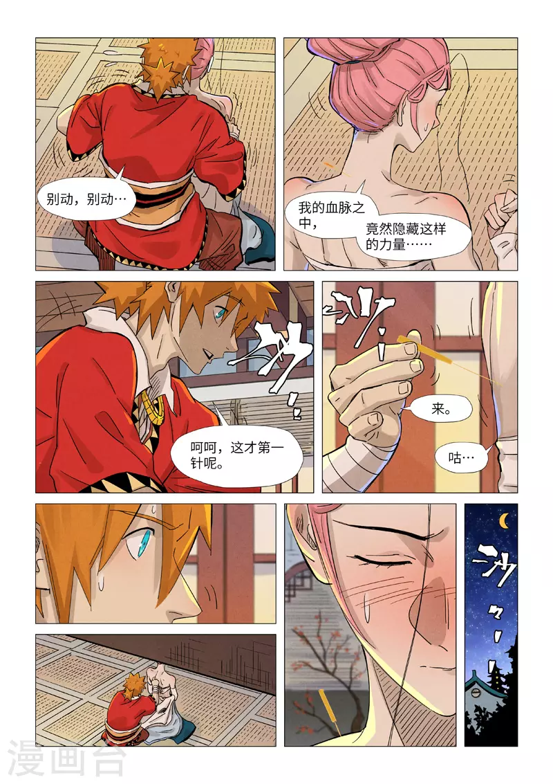 第360话2 针灸3