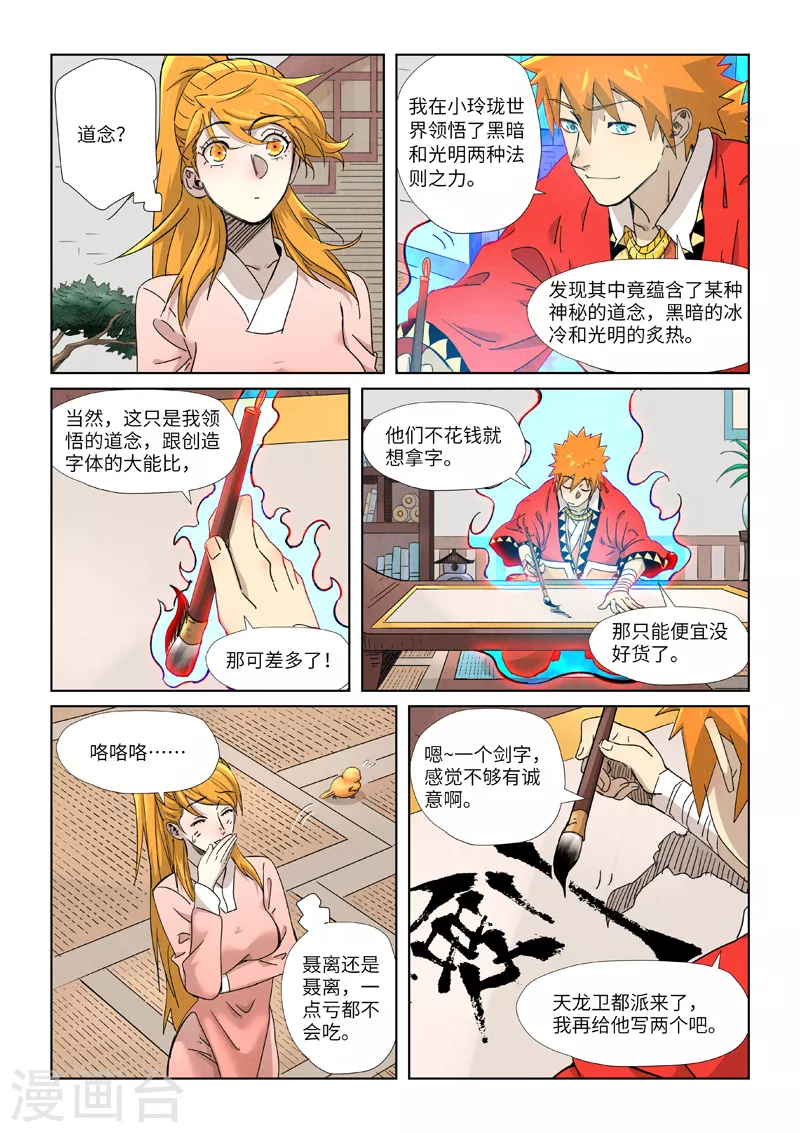 第344话2 天云神尊9