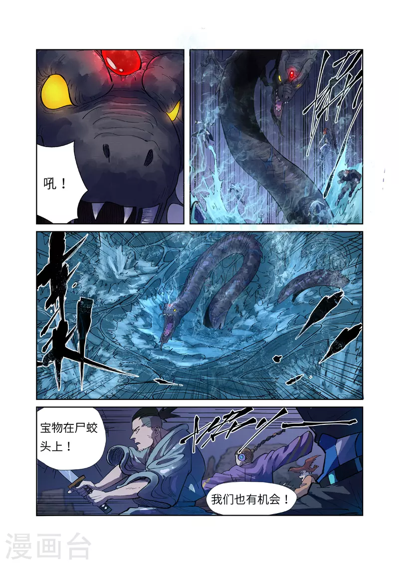 第256话1 尸蛟8