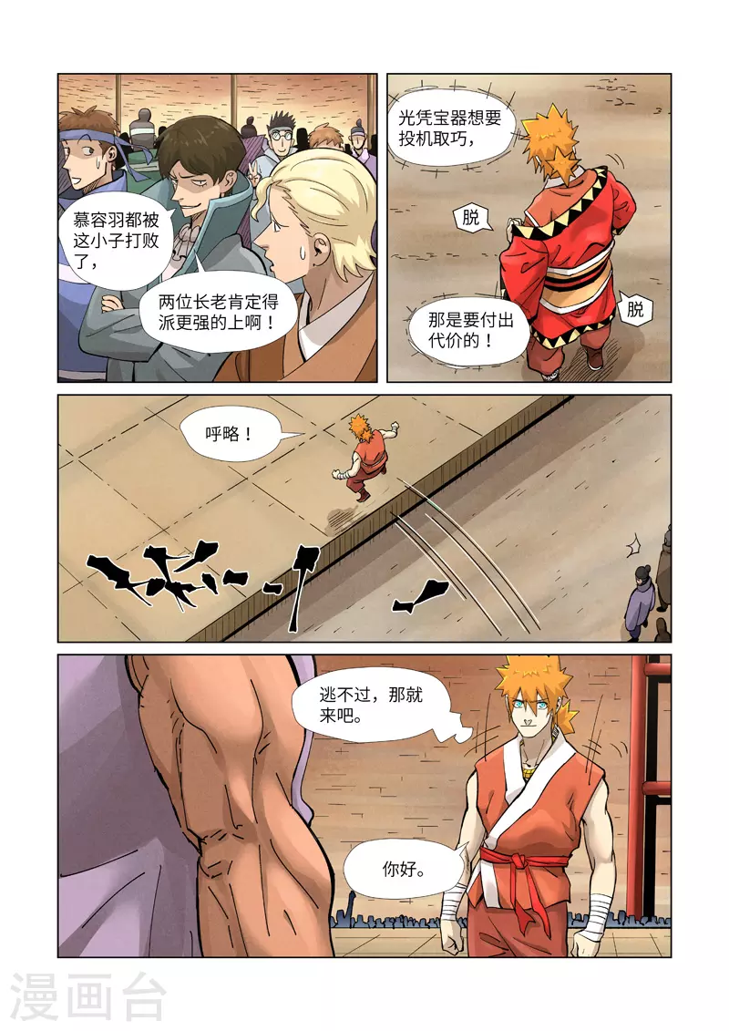 第371话1 轻装上阵7