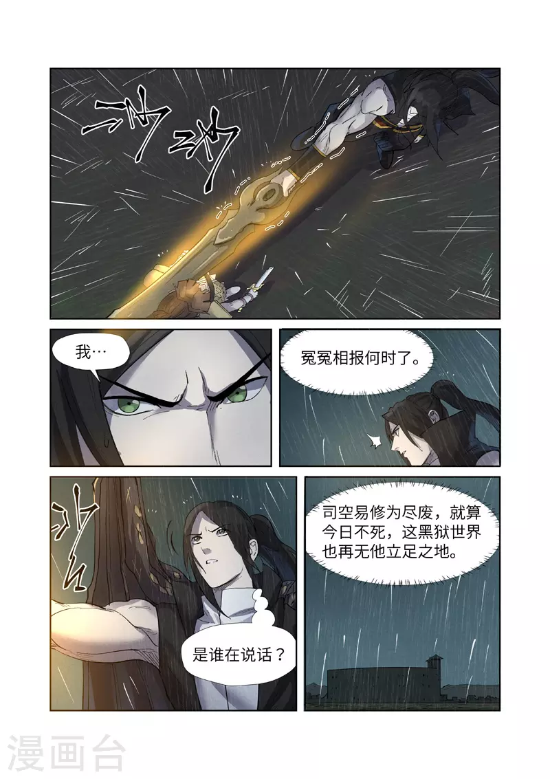 第248话1 冤冤相报9