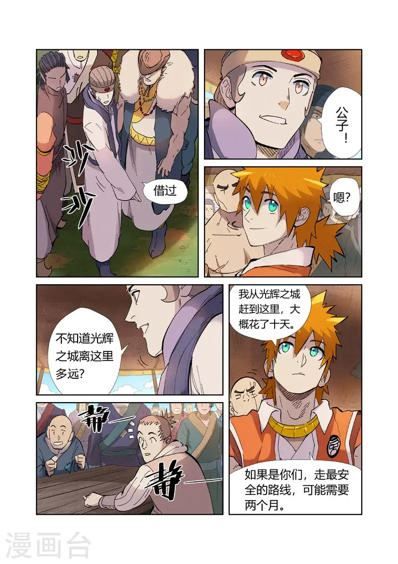 第217话2 来自光辉之城2