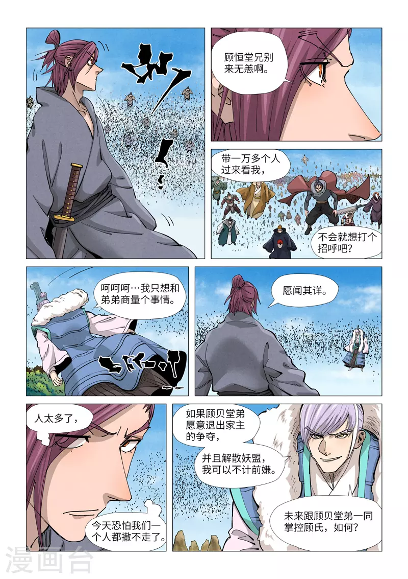 第362话2 刚出场就受伤了7