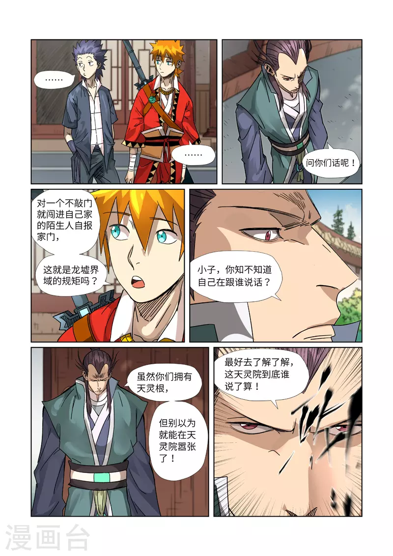 第302话2 说不惹事就不惹事0