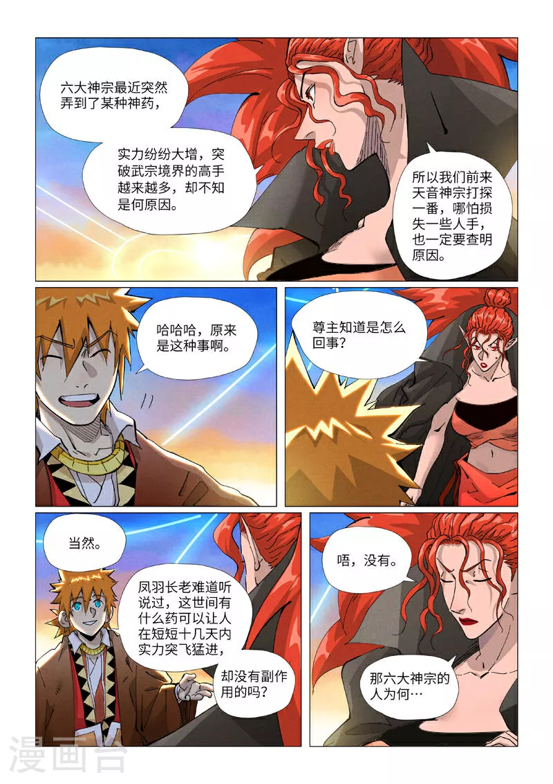 第441话1 忽悠5