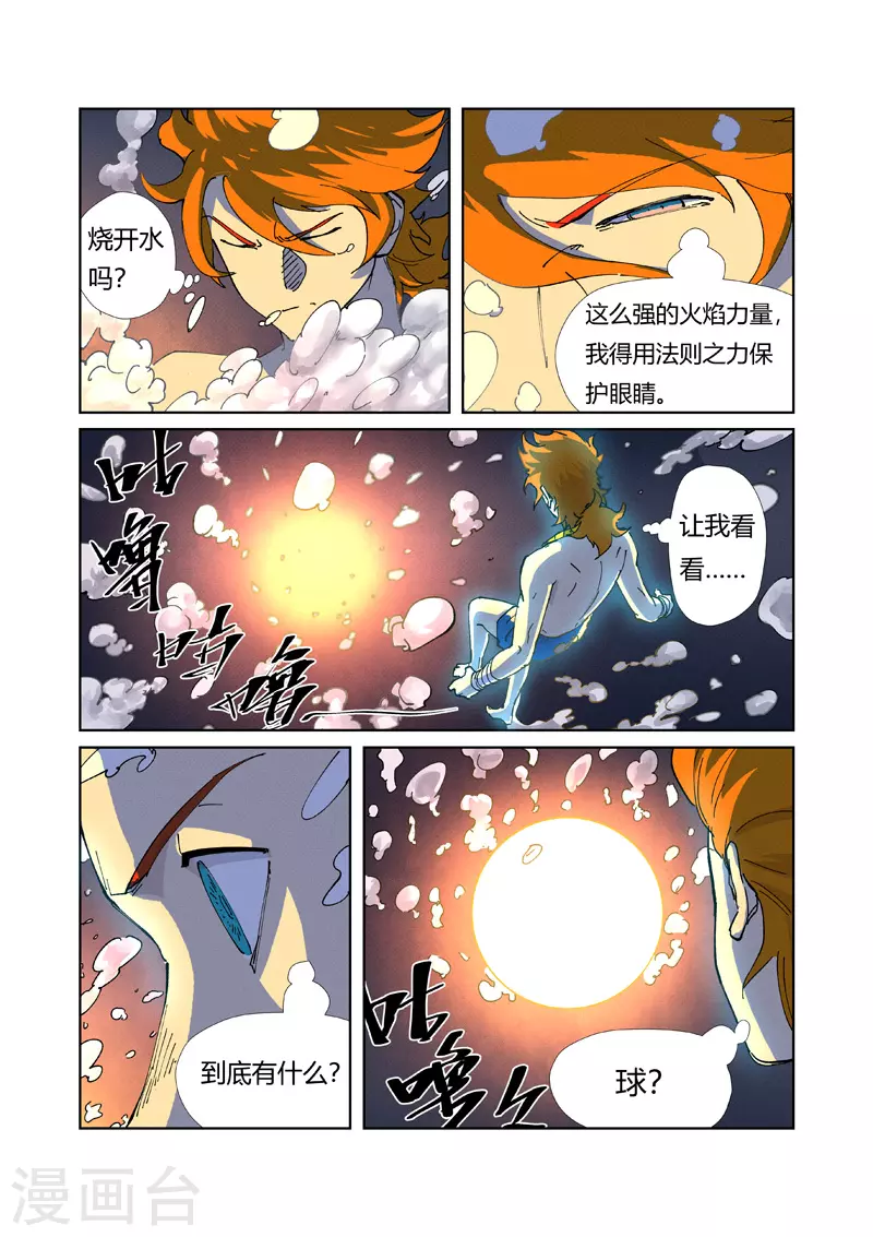 第225话1 潭底之物3