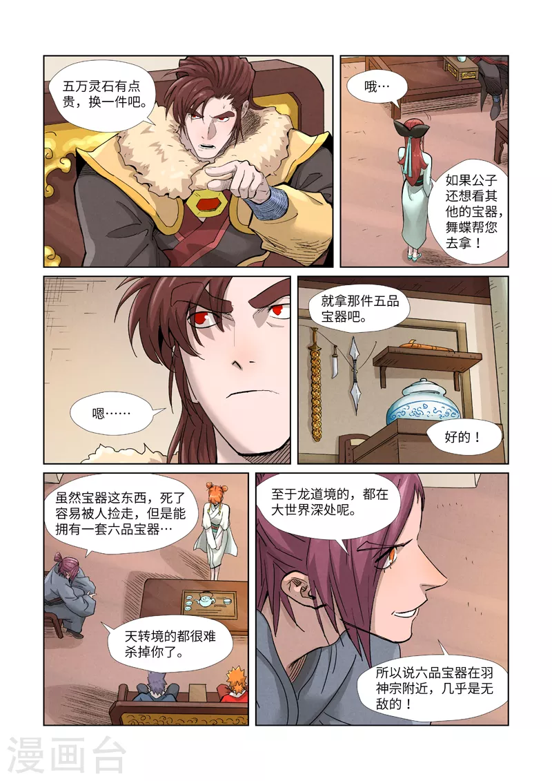 第367话1 天宝阁购物8