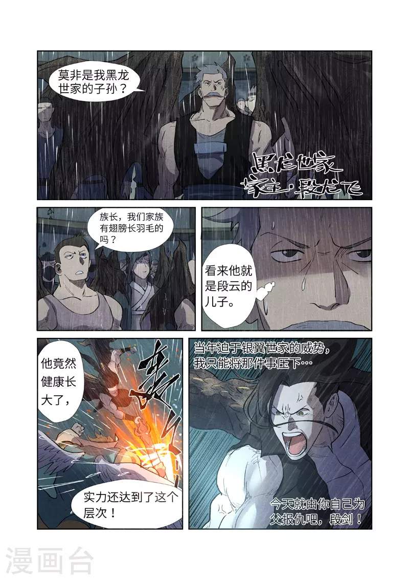 第246话2 银翼世家的命运9