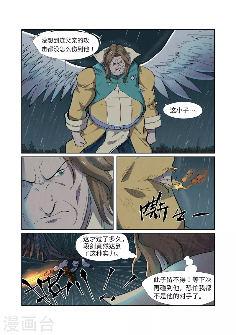 第247话1 段剑的复仇5