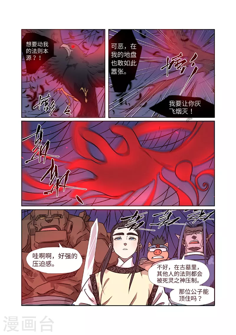 第270话2 聂离的新翅膀7