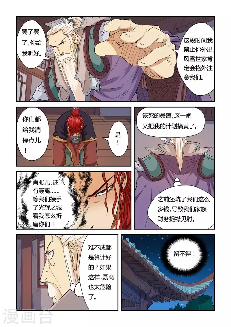 第140话2 嚣张的聂离4