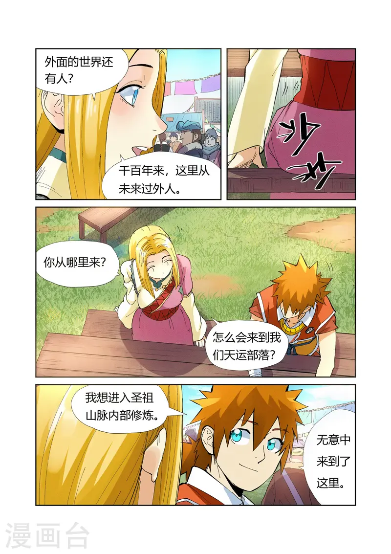 第215话2 天运高原6