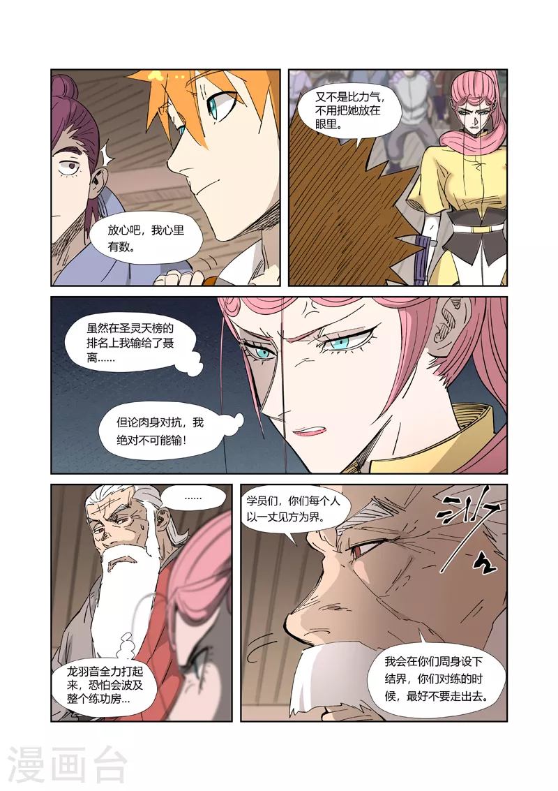 第321话1 第二回合3